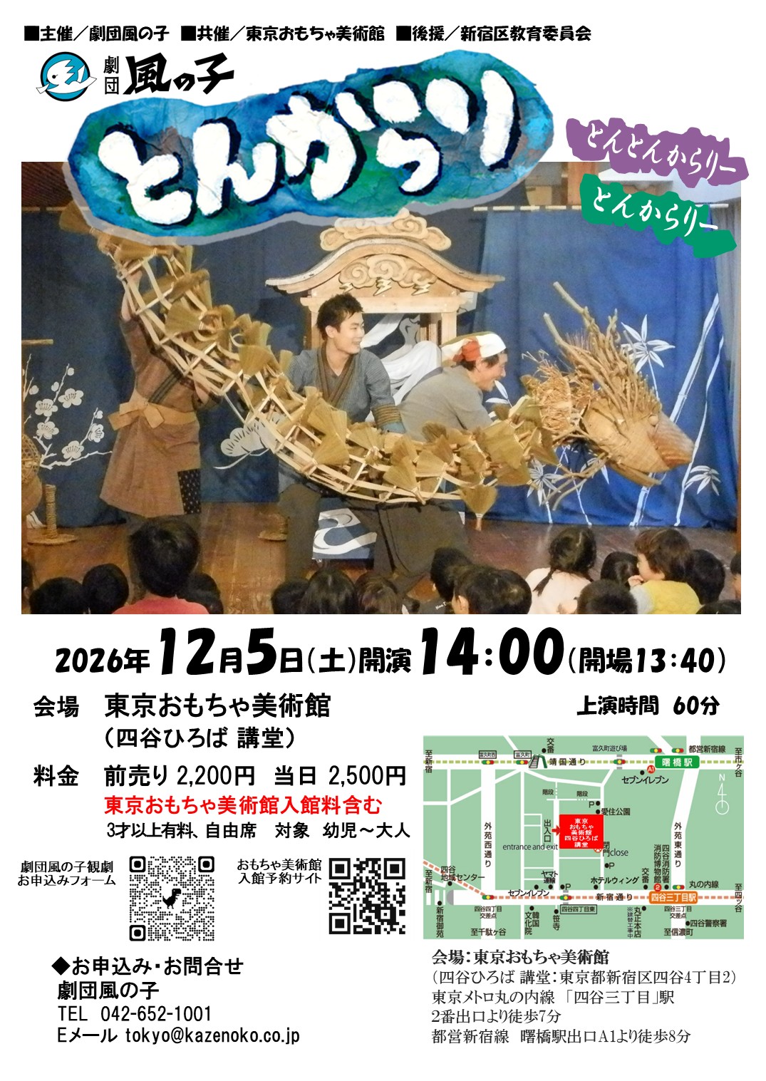 一般公演のご案内